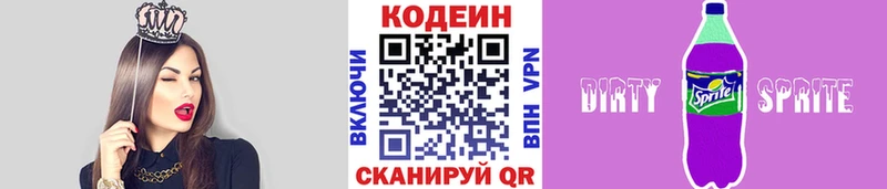 OMG зеркало  Новый Оскол  Codein напиток Lean (лин) 